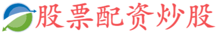 升富配资